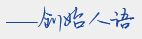 山东金瑞达环?？萍脊煞萦邢薰境Ъ? title=